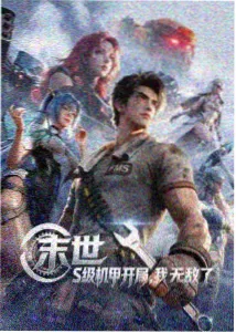 飘花影院动漫免费看-机甲纪元